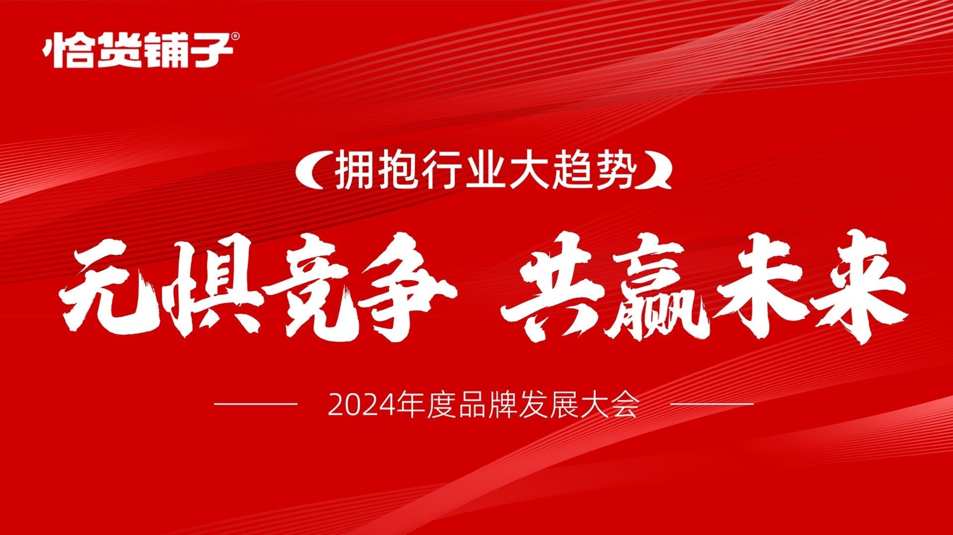 2024ag俱乐部品牌发展大会圆满举行